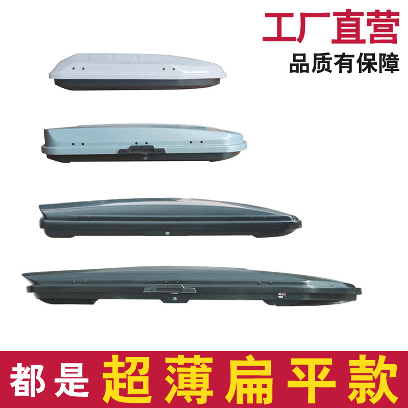 Roof suitcase ultra-thin flat SUV General Refine Baojun Chengqi Changan CS Car Travel Cabinet