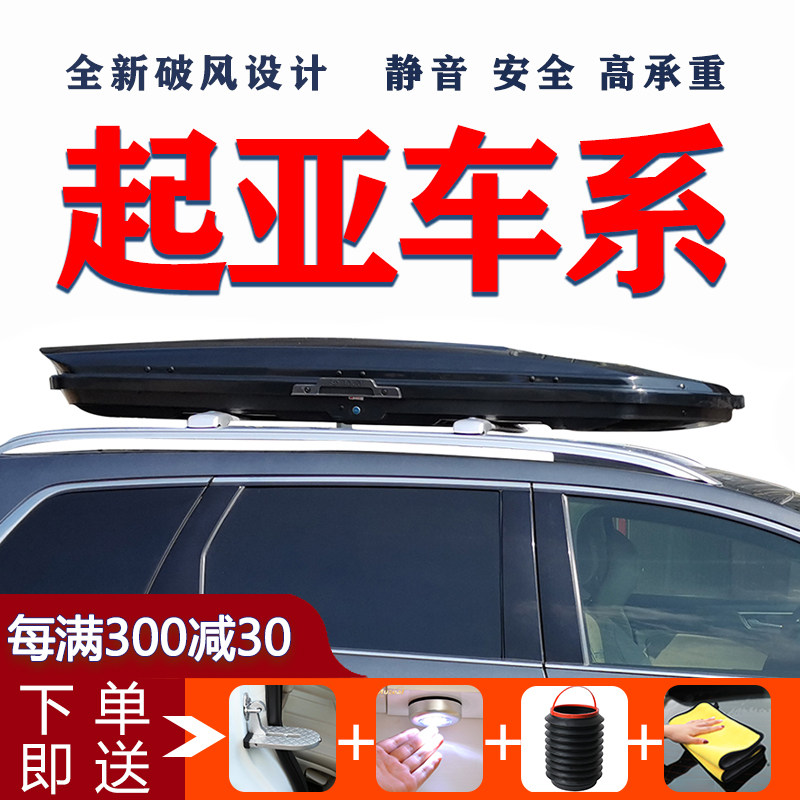 Kia Roof Roof Luggage Lion Run KX3 KX5 KX7 Solanto Car Vehicle Superthin Travel Baggage