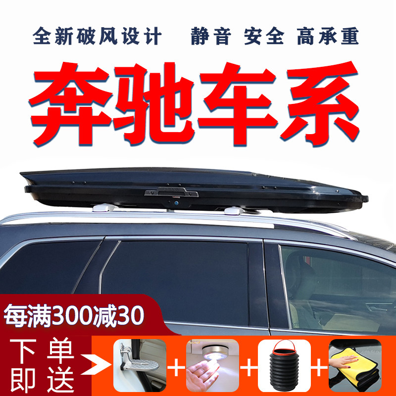 Mercedes roof box ultra-thin flat SUV General GLCGLAGLBGLEGLEGLSGLSGLSGLEGLSGLSGLEGLSGLEGLSGLEGLSGLEGLSGLEGLEGLSGLEGLSGLEGLEGLSGLEGLSGLEGLEGLSGLEGLEGLSGLEGLEGLSGLEGLEGLEGLSGLEGLEGLEGLEGLEGLEGL