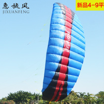 Cyclone adult Software four-line stunt Sports gliding traction power umbrella 4-9 square snow skiing kite