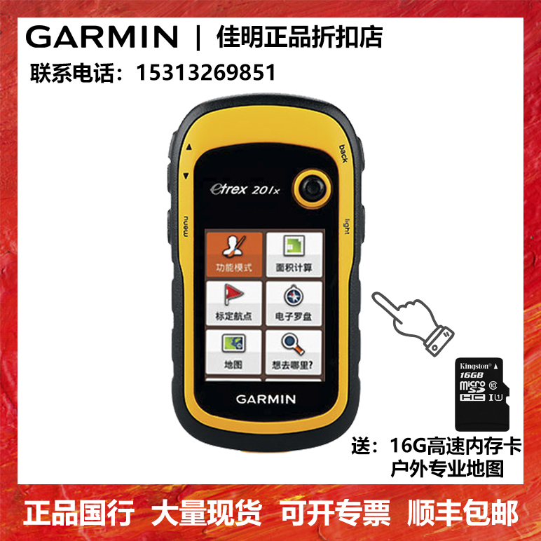 Garmin Jiaming etrex201x high-precision handheld GPS locator Beidou navigation surveying and mapping collection latitude and longitude