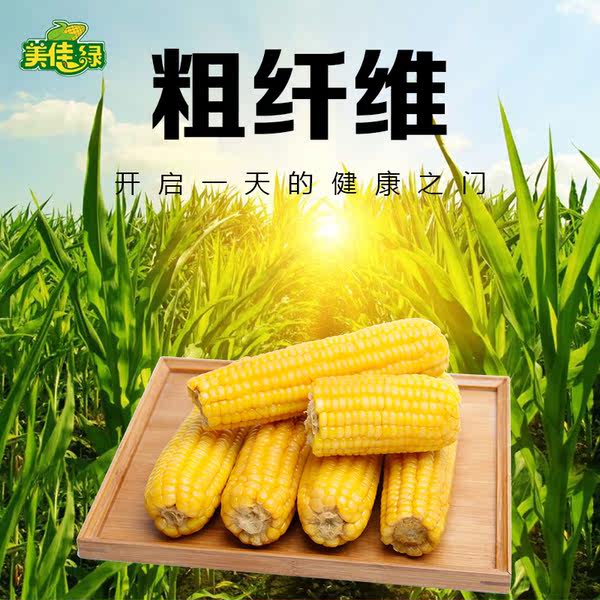 美佳绿 鲜糯黄玉米 8根整箱(4斤+) 优惠券折后¥26.9包邮(¥31.9-5) 美佳绿 鲜糯黄玉米 8根整箱(4斤+) 优惠券折后¥26.9包邮(¥31.9-5)