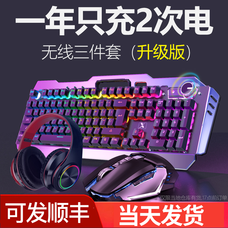 Wireless keyboard and mouse set mechanical rechargeable unlimited keyboard mouse laptop external desktop game e-sports peripherals three-piece set office typing dedicated Bluetooth girls