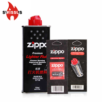 Counter zippo lighter kerosene fuel fuel special Flint cotton core set American lighter fuel