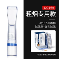 [Тройная фильтрация] Фильтрация шариков (грубый дым) 120 Установка (матовая) за 2 коробки, чтобы уменьшить 10 кусочков