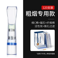 [Пять фильтра] активированный углерод (грубый дым) 120 Установка (матовая) за 2 ящиками, чтобы уменьшить 10 кусочков