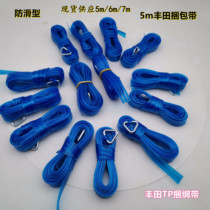 Toyota bundling strap pallet logistics TP strapping strap strapping strap TP strapping strap 5m strapping strap anti-slip