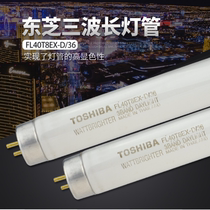 Toshiba three-wavelength daylight color lamp FL20T8EX-D 18 machine tool lighting source optical lens inspection lamp