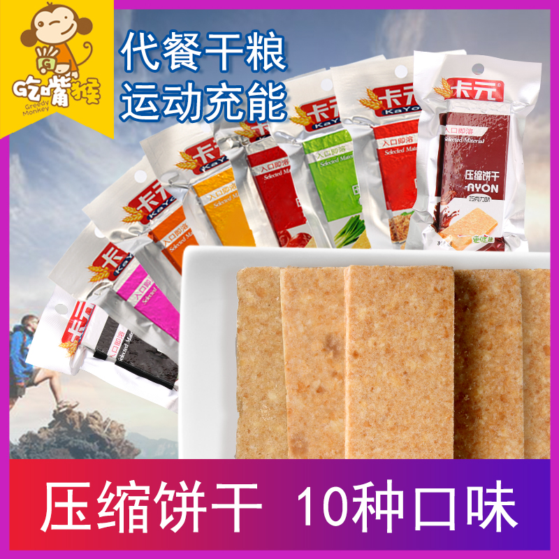 Coarse grain card yuan compressed biscuits special forces meal satiated outdoor dry food snacks military food anti-hunger and hunger
