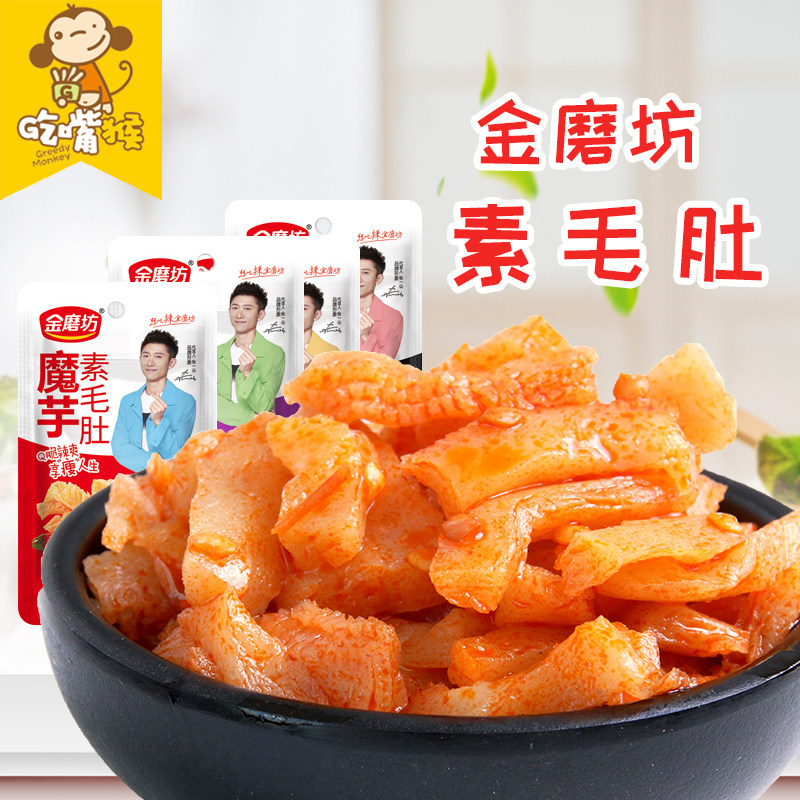 Golden Mill Vegetarian Hair Belly Konjac Cool 20 large bags of konjac silk spicy spicy snack snacks whole box of snack food