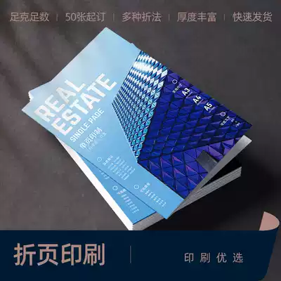 Promotional folding printing production custom double-sided poster color page advertising single-sided double-sided dm free preferred coated paper