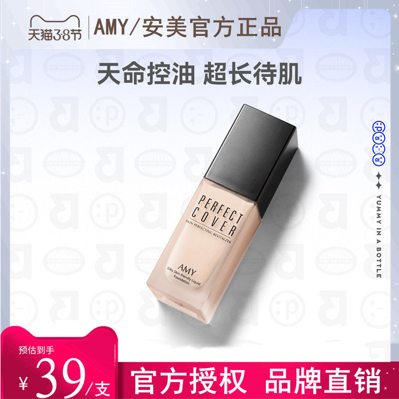 Ammy powder bottom liquid dry oil leather water moisturizing and control oil lasting no time easy to remove makeup Flawless BB Cream Waterproof Pep Skin
