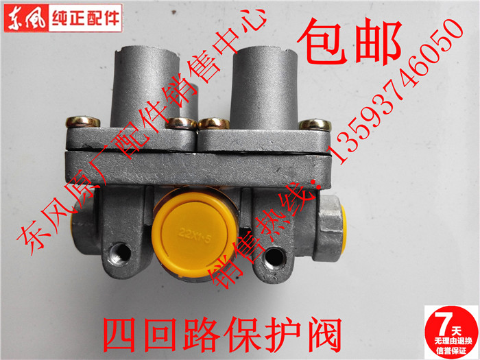 东风153/140重汽斯太尔货车通用型四回路保护阀3515N-010