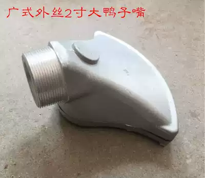 Sprinkler auto parts duck mouth nozzle sprinkler duck mouth nozzle Duck mouth nozzle nozzle 2 inch duck mouth