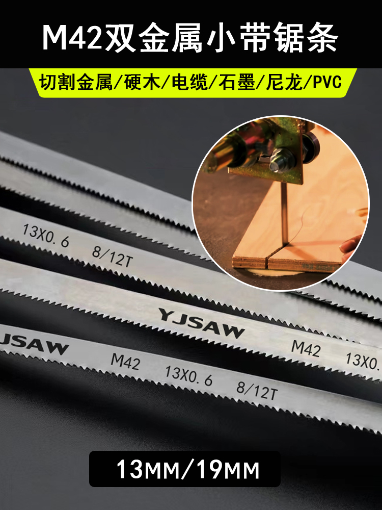 Bi-metal fine-tooth saw blade cutting woodworking small band saw blade curve saw 8 inch vertical saw 13 band saw machine imported raw materials