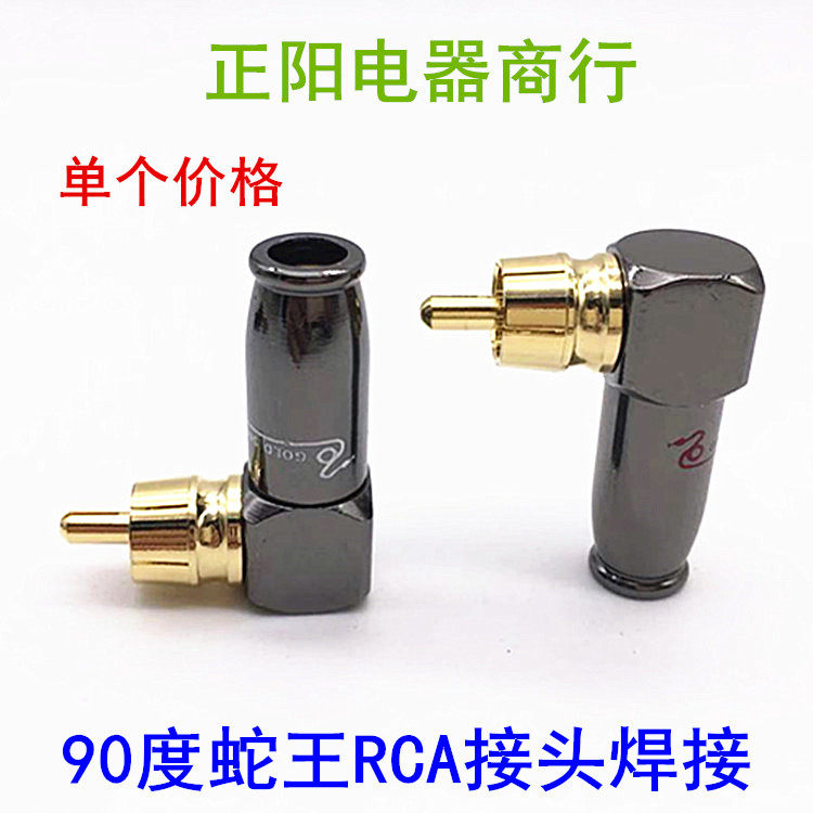 90 degree Snake King copper plated RCA lotus head audio power amplifier plum blossom plug audio video AV signal plug elbow