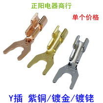 Welding clamp type CMC copper gold-plated rhodium-plated Y plug connector speaker U-shaped connector audio mixer connector
