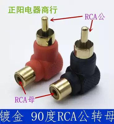 90 degree elbow Right angle Lotus male-to-female RCA male-to-female RCA male-to-female RCA seat conversion plug gold-plated