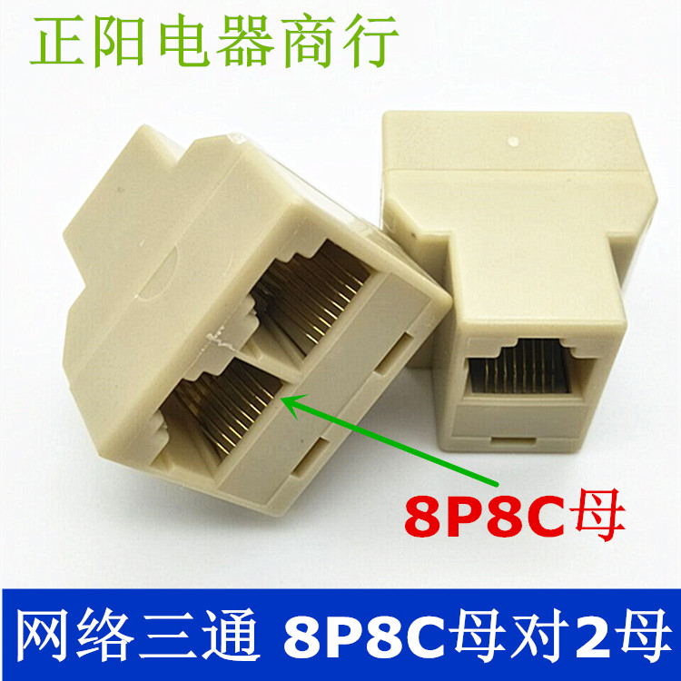 RJ45 network route connector Internet three-way headnet route extends 10% II adapter sub-connector extension cord