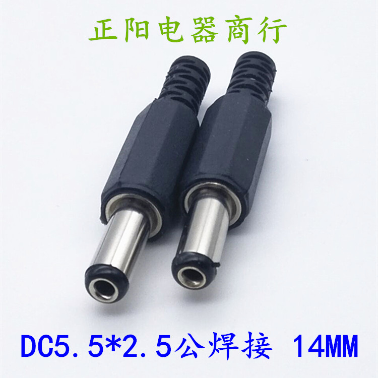 Welding type 14MMDC male head camera monitoring DC power plug 12V power head DC5 5 * 2 5MM