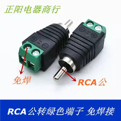 RCA connector AV terminal terminal Post welding-free monitoring camera adapter power terminal Lotus male