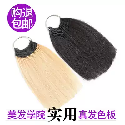 Hair bundle real hair hair color plate perming color hair card experiment test homemade Buckle Brush strip color hairdressing practice