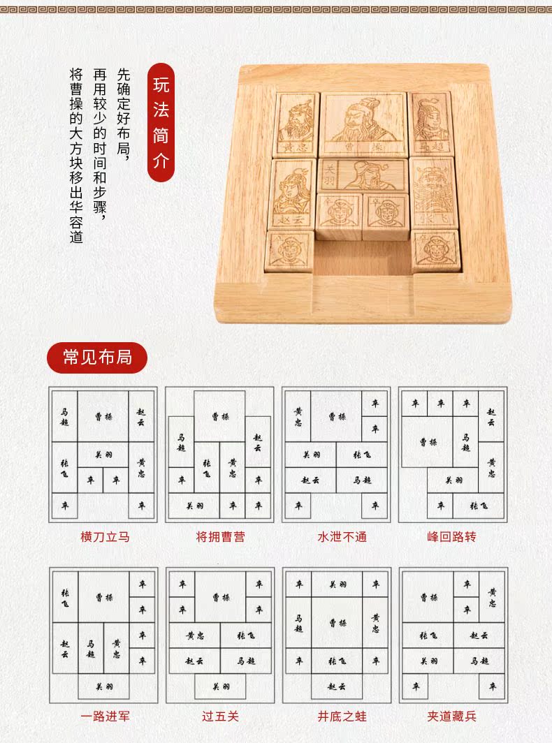 Fu Ba trẻ lớn ba nước Huarong Road trẻ tiểu học logic tư duy đào tạo người lớn trò chơi trí thông minh đồ chơi minecraft