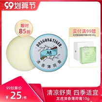Dragon and Tiger Fragrant Peppermint Cream 10g Solid Cool Oil