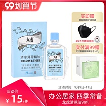 Dragon and Tiger Cool Oil 9ml Chinese time-honored mint essential oil to eliminate carsickness skin itchy