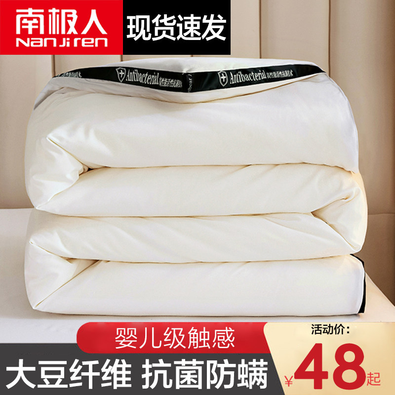 Antibacterial soy fiber quilt winter by spring and autumn by the four seasons universal quilt core single double quilt air conditioner by summer cool quilt