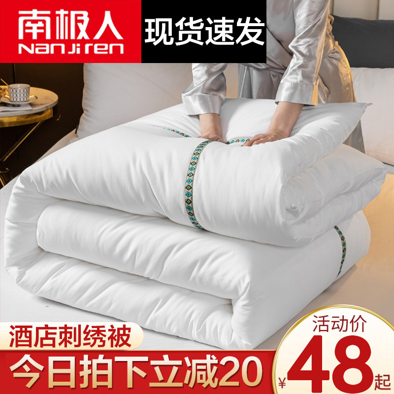 Antarctic quilt Winter quilt core cotton spring and autumn quilt Single silk quilt mattress Four seasons universal air conditioning quilt Summer cool quilt