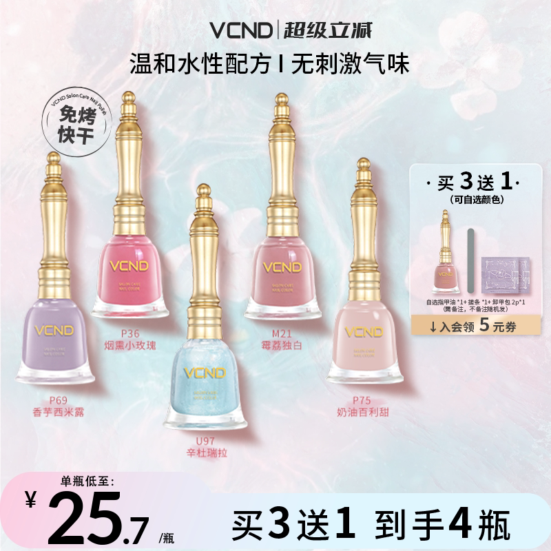 VCND小铃铛2026新款裸色指甲油不可撕拉免烤快干安全持久显白美甲