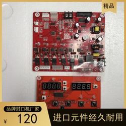 Export Domestic Universal Tongyuan Shenmaoling Fully Automatic Milk Tea Sealing Machine Circuit Board Motherboard Temperature Control +-2 ° C.