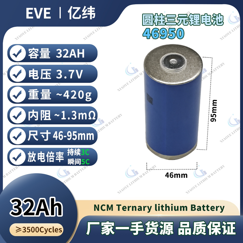 Brand New Yiwei 46950 32Ah Ternary Lithium Battery Cell High-Rate Power Bank Flashlight Electric Vehicle Two-Wheeler Three-Wheeler