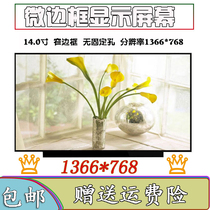 NT140WHM-N46 N140BGA-EB4 NT140WHM-N43 B140XTN07 3 sub-narrow screen