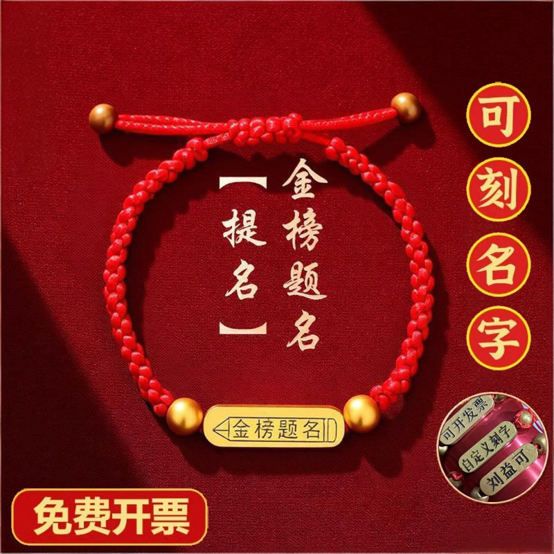 Bracelet for Success in Exams, Must-Win for High School and College Entrance Exams 2026, Inspirational Gift for Classmates, Engraved Bracelet with Red String