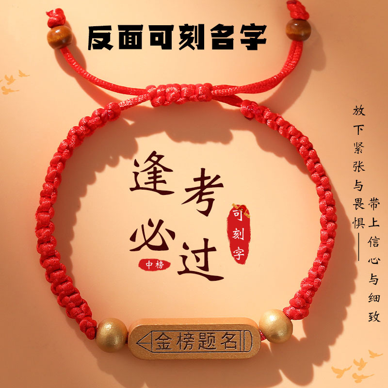 Bracelet for Success in Exams, Must-Win for High School and College Entrance Exams 2026, Inspirational Gift for Classmates, Engraved Bracelet with Red String
