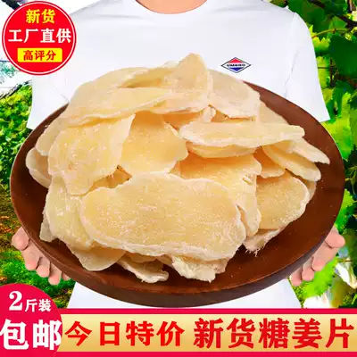 Sugar ginger slices 2Kg pure warm dried ginger candied instant stomach farm homemade drive old ginger slices tea snacks cold New year goods