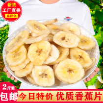 Banana dried slices 500g bulk crispy sweet banana snacks preserved fruit for pregnant women children candied fruit homemade