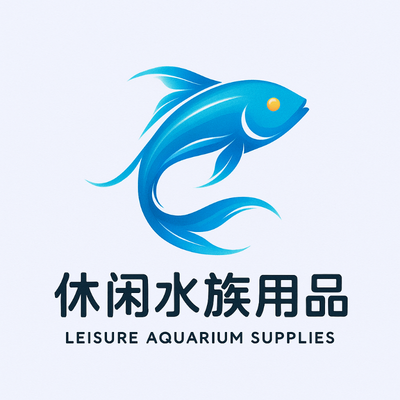 休闲水族用品