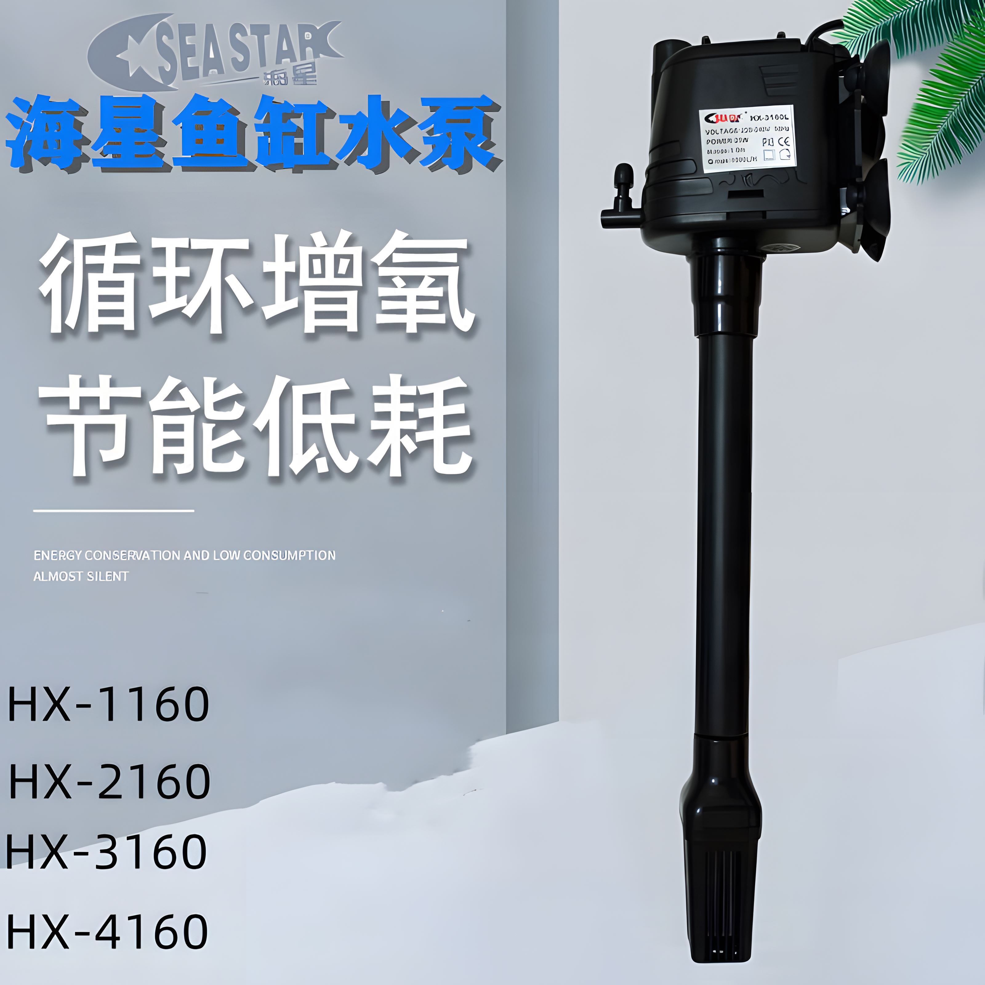 Starfish fish tank water pump upper filter three-in-one ultra-quiet submersible pump HX-1160 2160 3160 4160 oxygenation