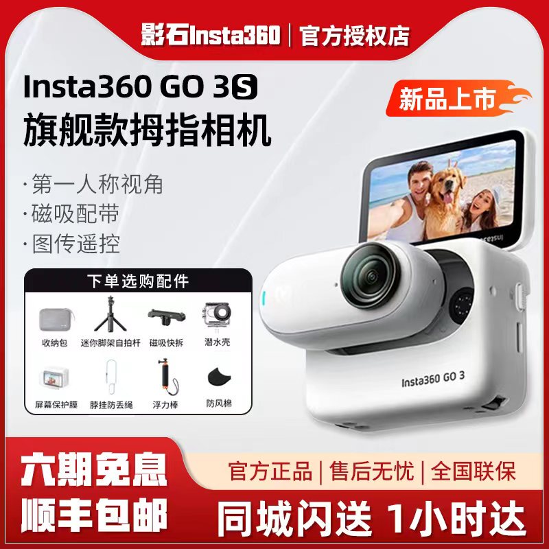 Shadowstone Insta360 Go 3S Thumb Camera Outdoor Cycling Sports Camera Vlog Camera Anti-Shake Waterproof