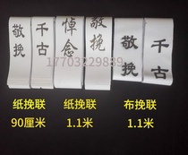 Wreaths paper elegiac couplets cloth elegiac couplets factory direct sales funeral and funeral supplies 13 yuan per bag