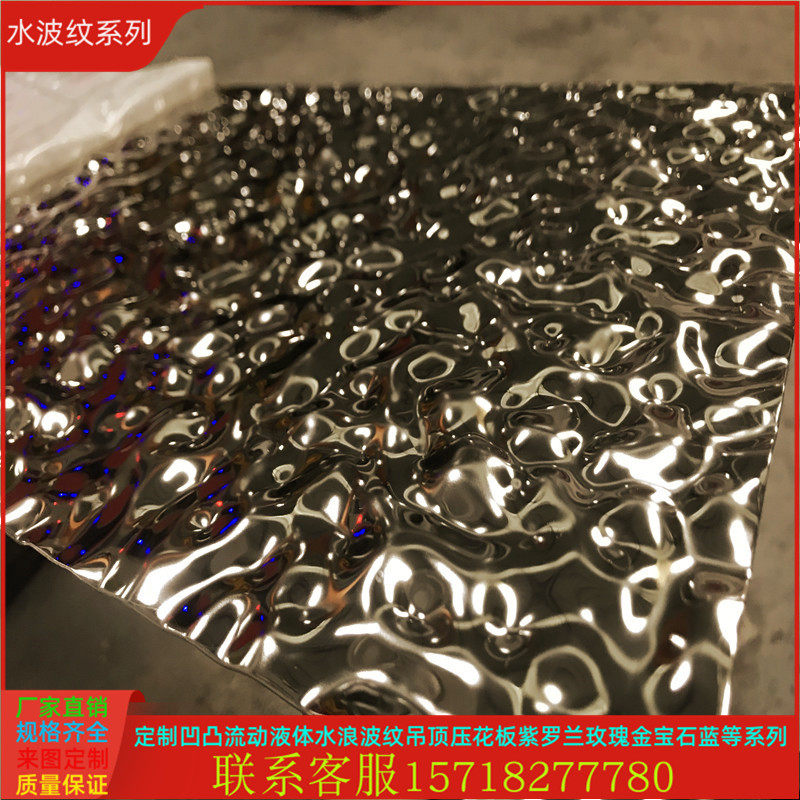 Manufacturer direct selling stainless steel metal water wave veins 8K silver color plate rugged punching embossed plate series processing cut