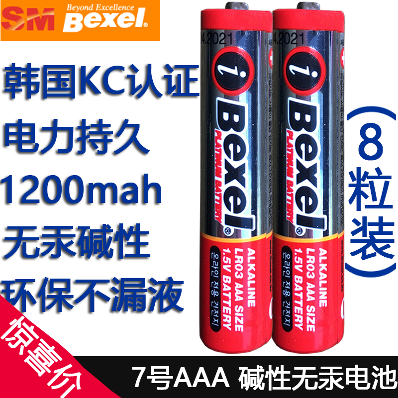 South Korea BEXEL SUPER ALKALINE1.5V alkaline battery AAA LG remote control AAA 8-piece battery