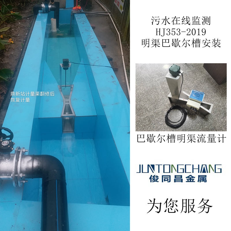 Parshall trough open channel flowmeter 304 stainless steel No. 1 (type 25) sewage Pasteur metering flow sink
