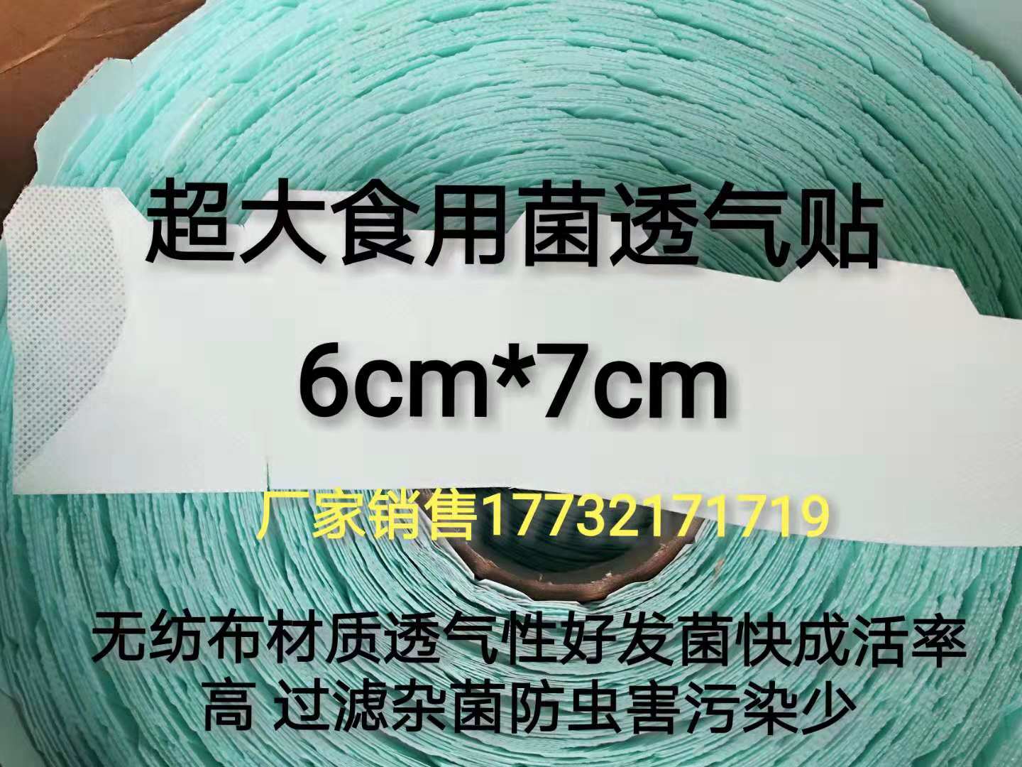 Breathable paste edible mushroom mushroom sealing tape Mushroom fungus mushroom size 6*7cm Sticky good can be invoiced