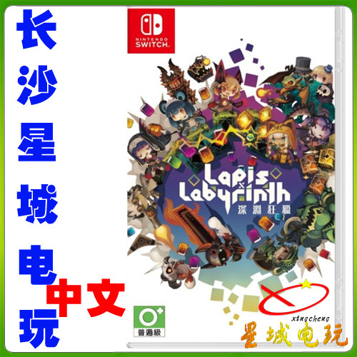 (Changsha Physical Store) Nintendo Switch NS Abyss Wild Hunt Celestial Abyss Chinese Version