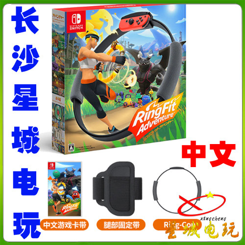 Nintendo Switch NS Fitness Ring Big Adventure Ring Fit Body Sensation Game Chinese campaign