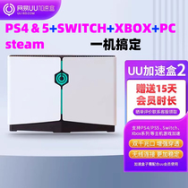 Web Easy UU Accelerate Box 2 Accelerator PS4 PS5 Switch XSX SteamDeck Professional Host PC